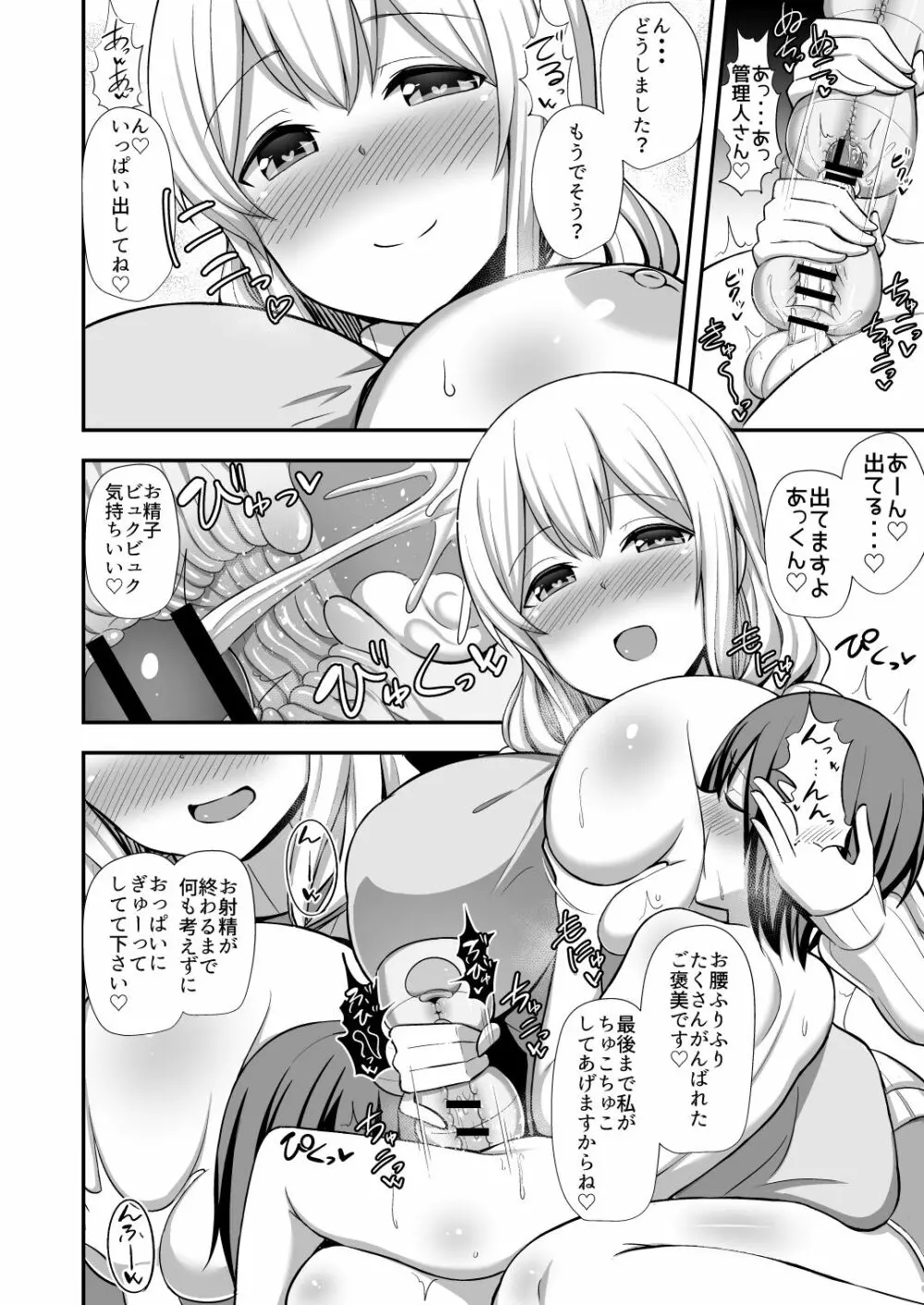 管理人さんとオナホール Page.9