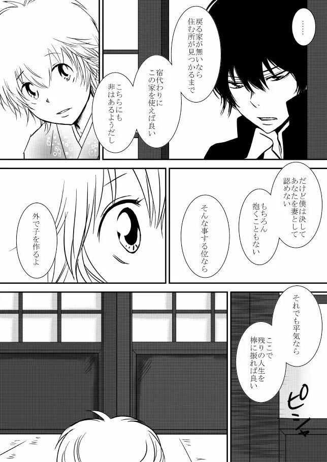 雲の糸 Page.10