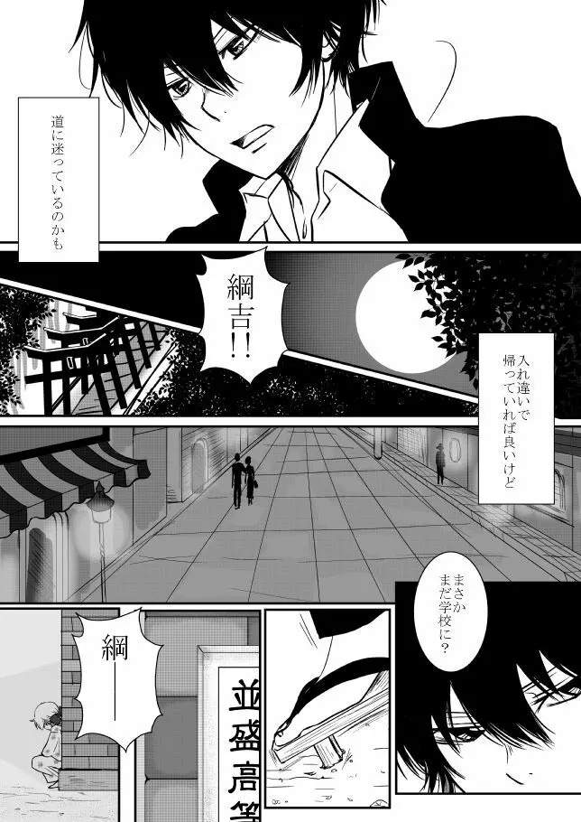 雲の糸 Page.108