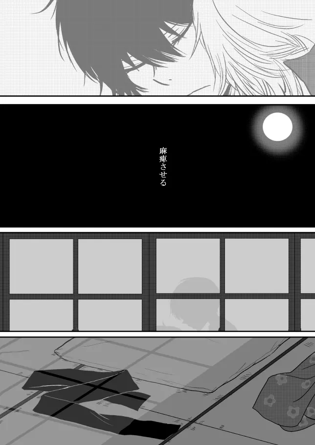 雲の糸 Page.113