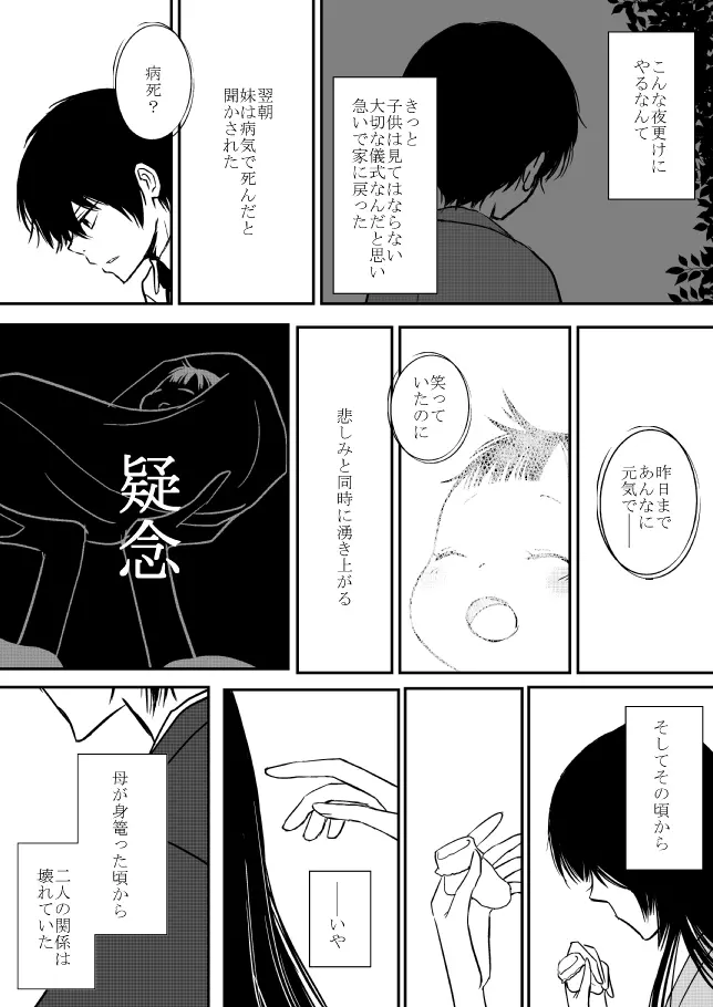 雲の糸 Page.131