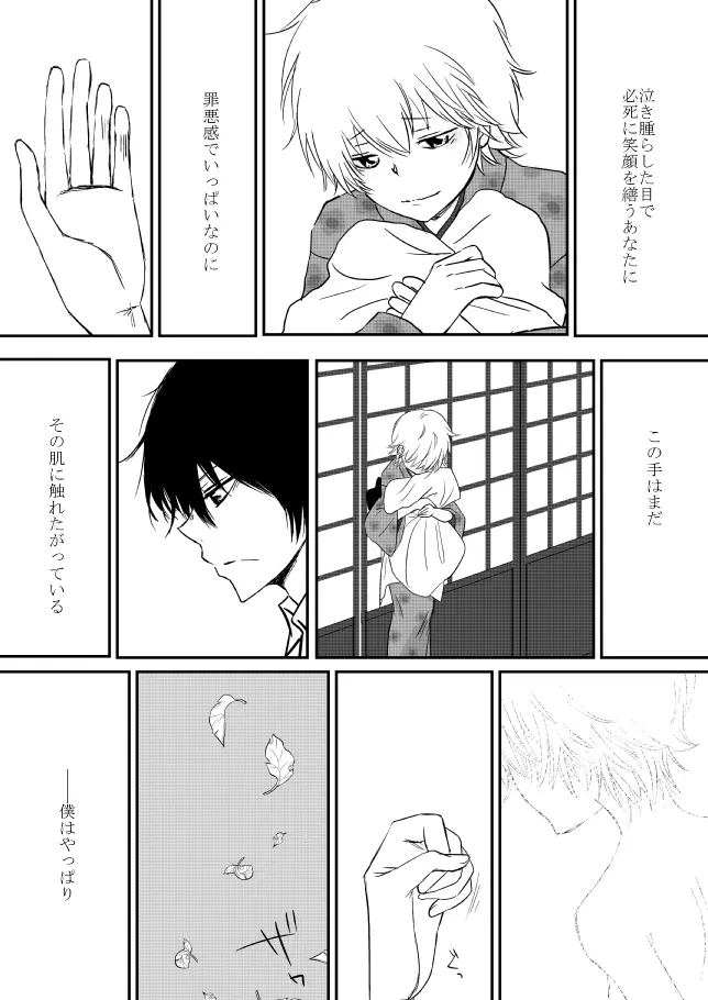 雲の糸 Page.137