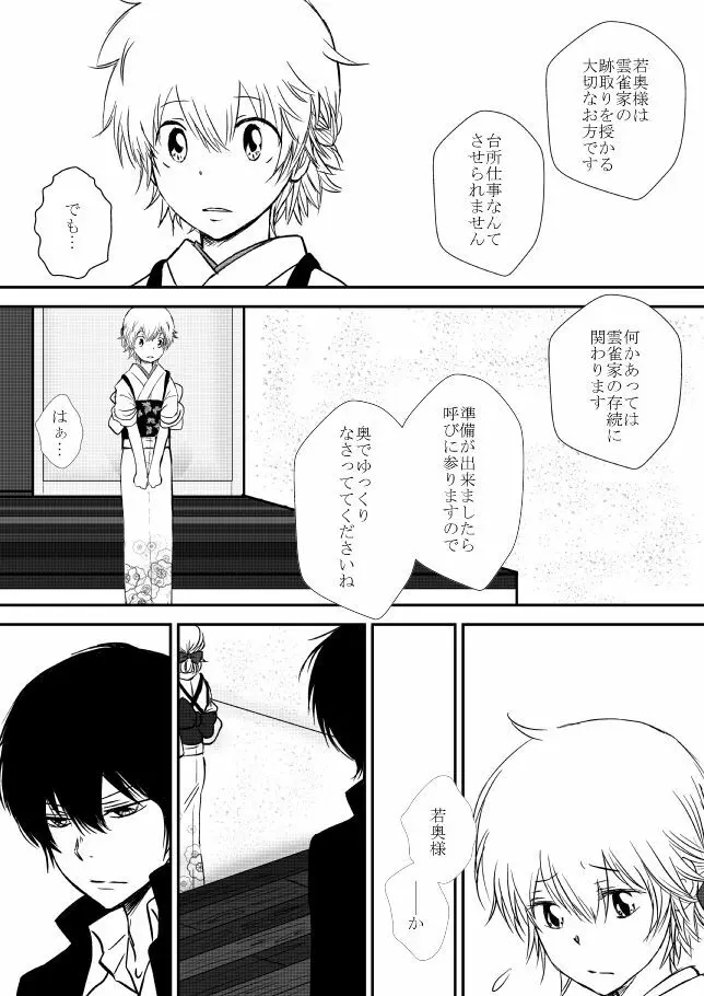 雲の糸 Page.14