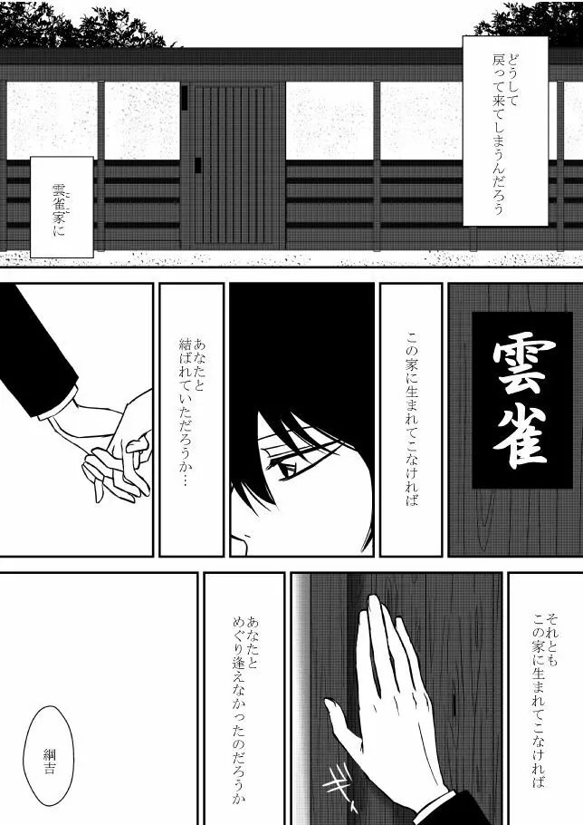 雲の糸 Page.149