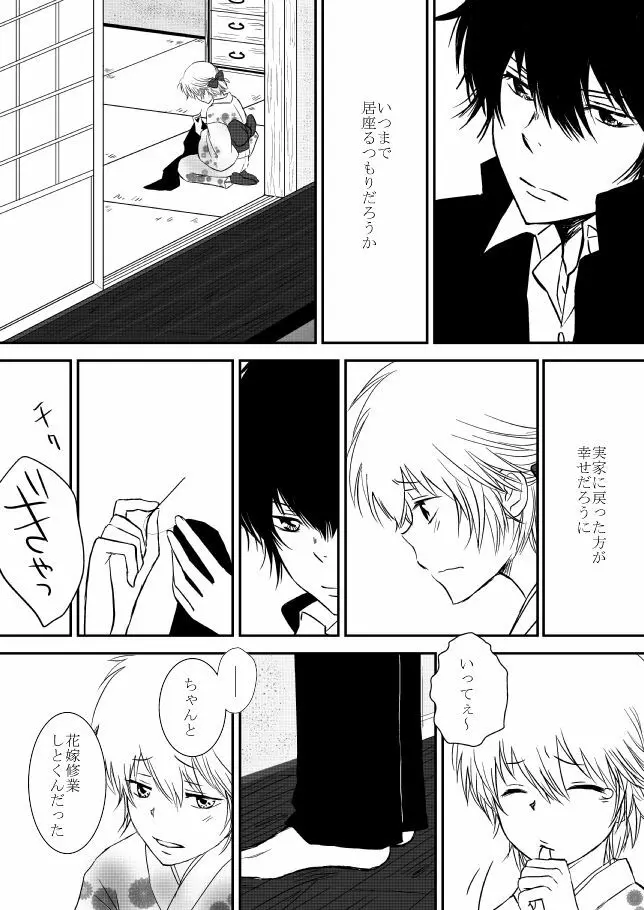 雲の糸 Page.15