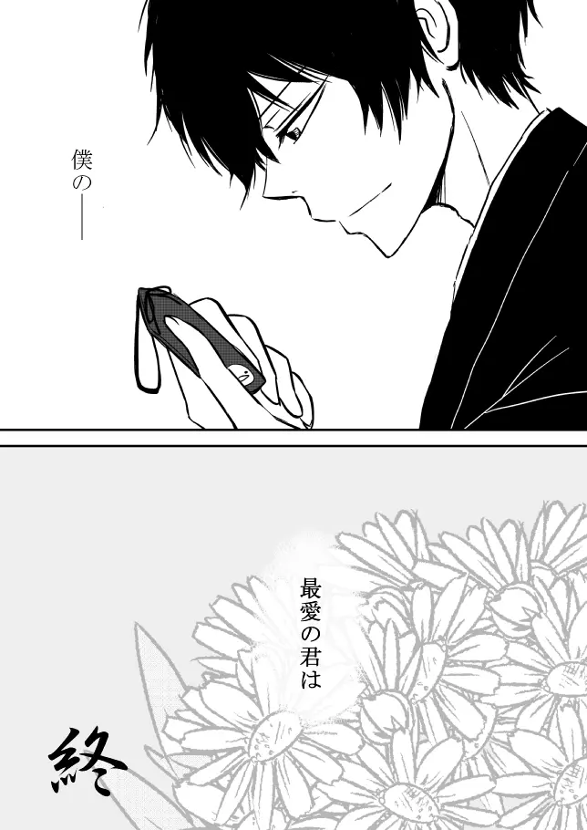 雲の糸 Page.173