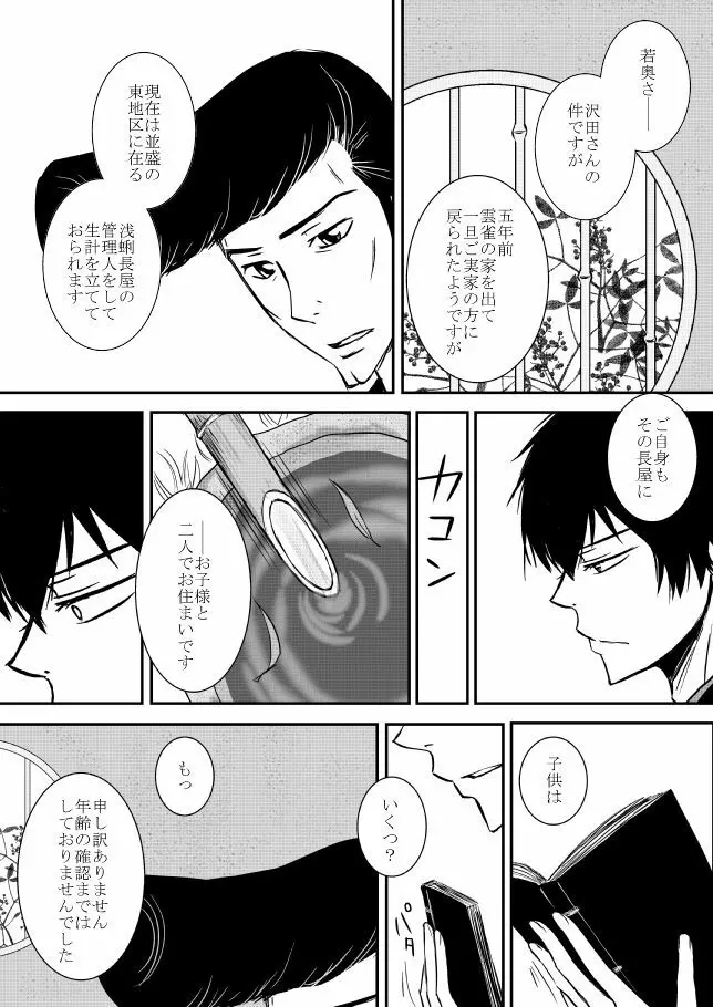 雲の糸 Page.204