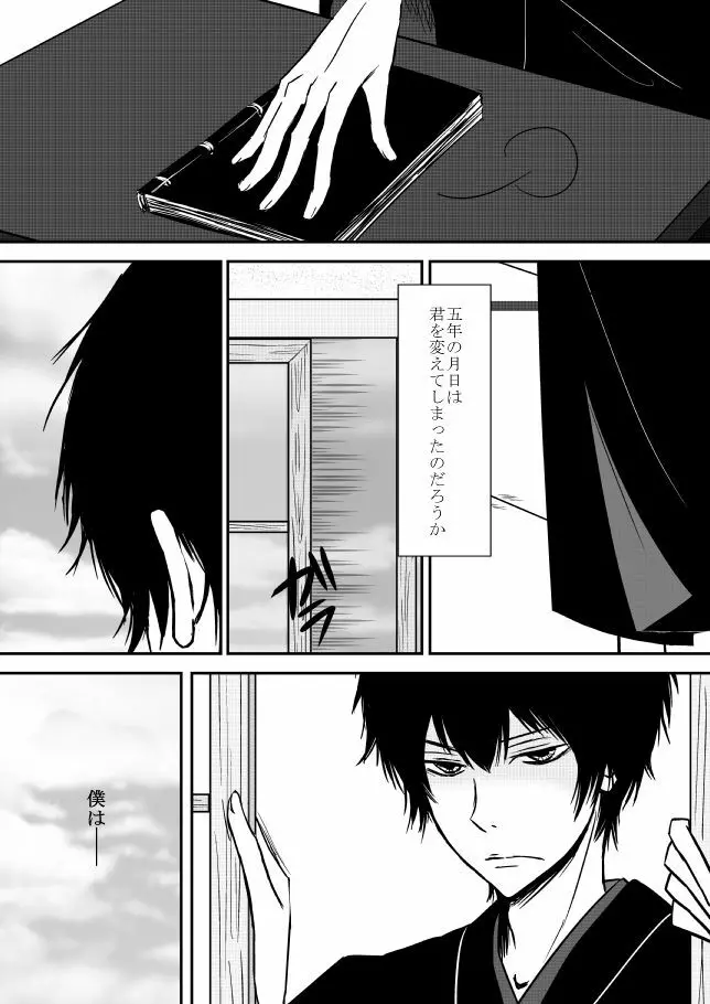 雲の糸 Page.207