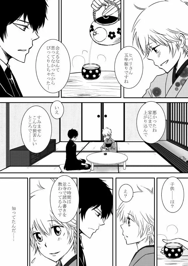 雲の糸 Page.210