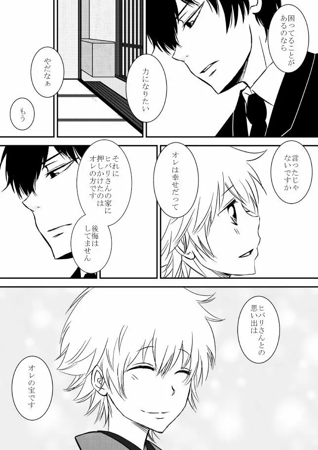 雲の糸 Page.212