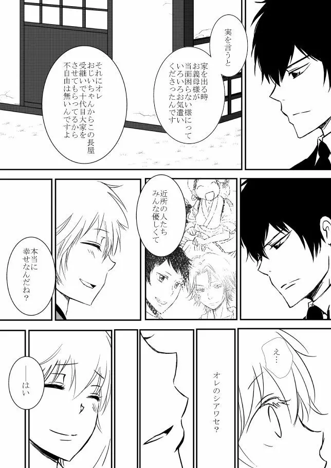 雲の糸 Page.213