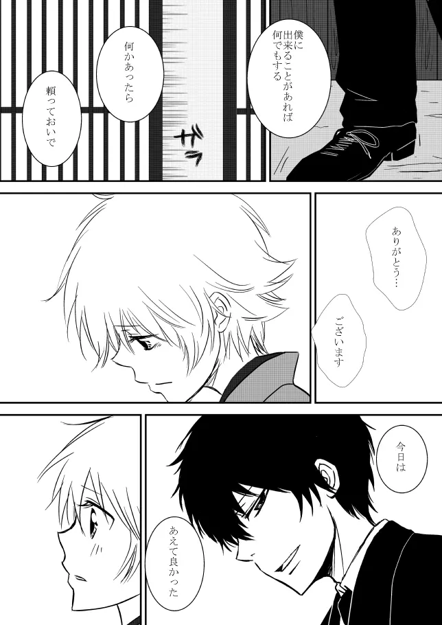 雲の糸 Page.215