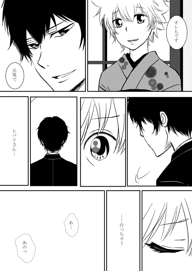 雲の糸 Page.216