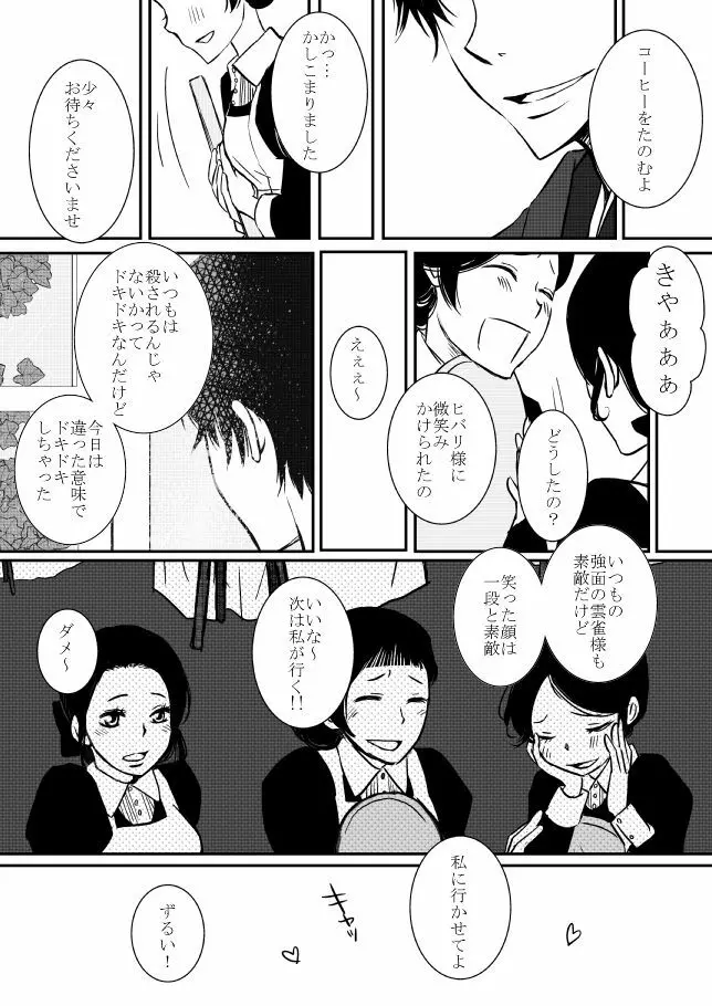 雲の糸 Page.217