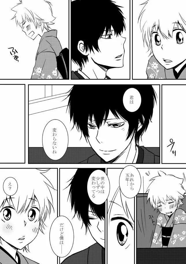 雲の糸 Page.222