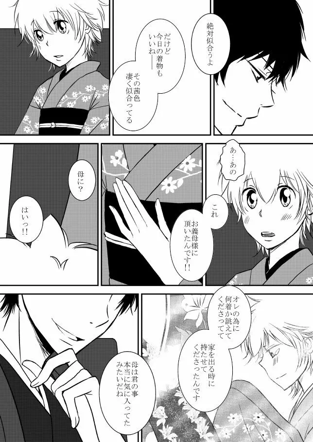 雲の糸 Page.224