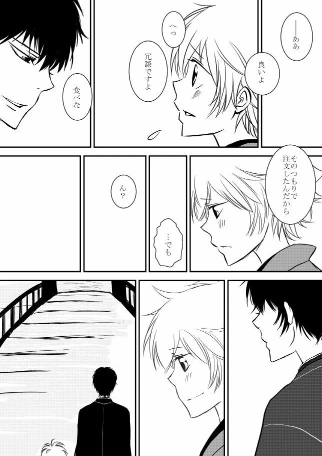 雲の糸 Page.228