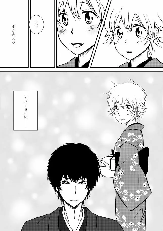 雲の糸 Page.231