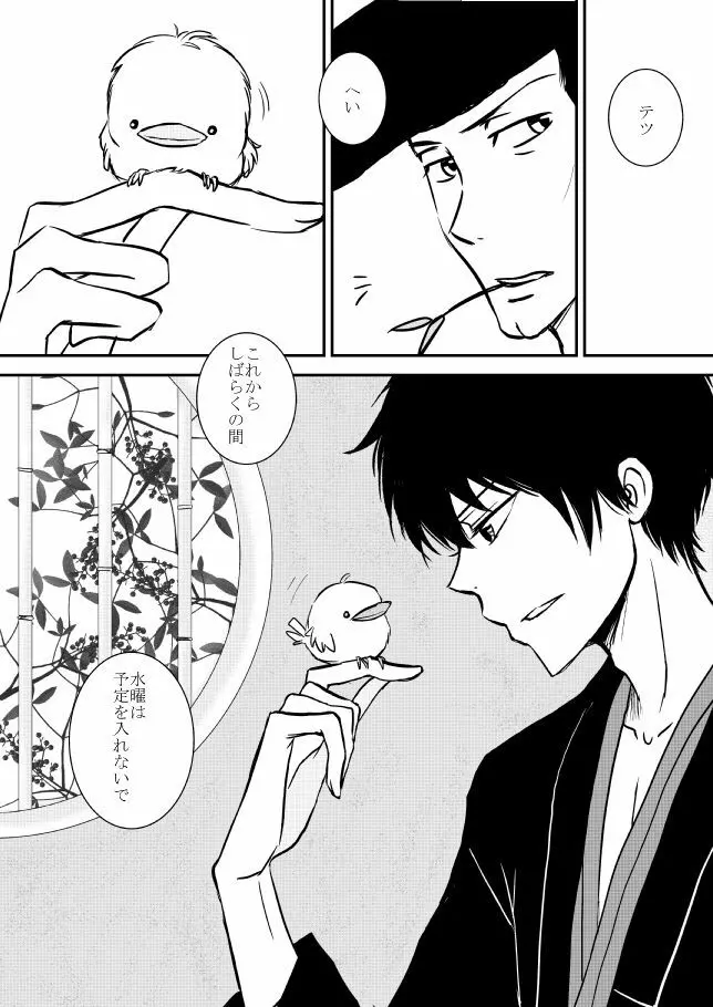 雲の糸 Page.234