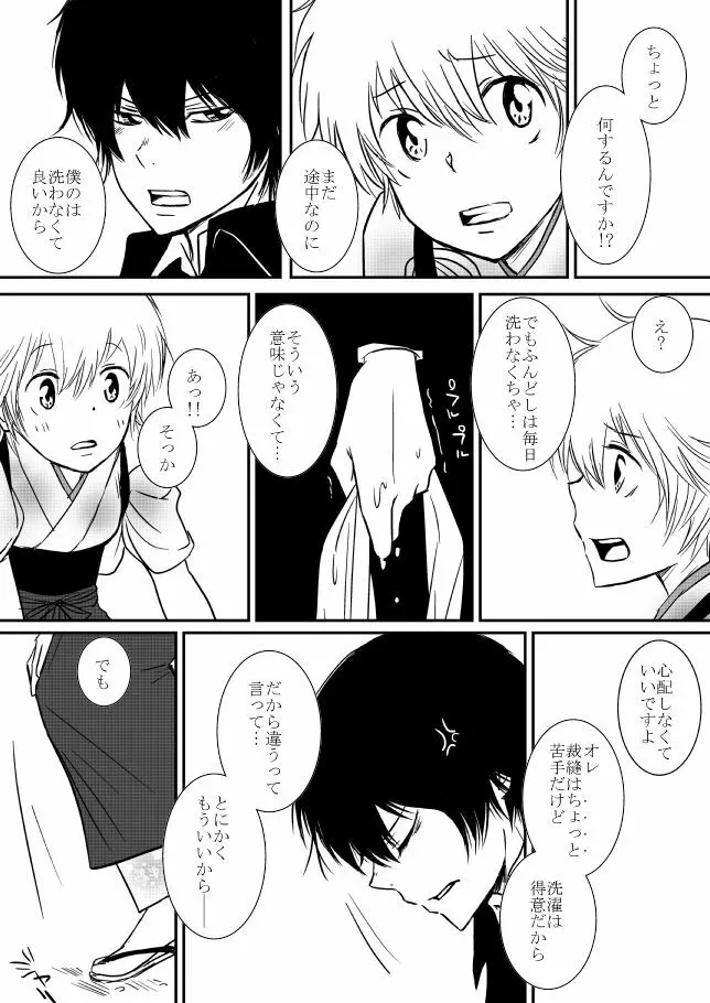 雲の糸 Page.24