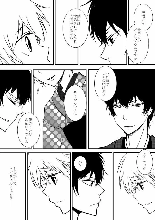 雲の糸 Page.242