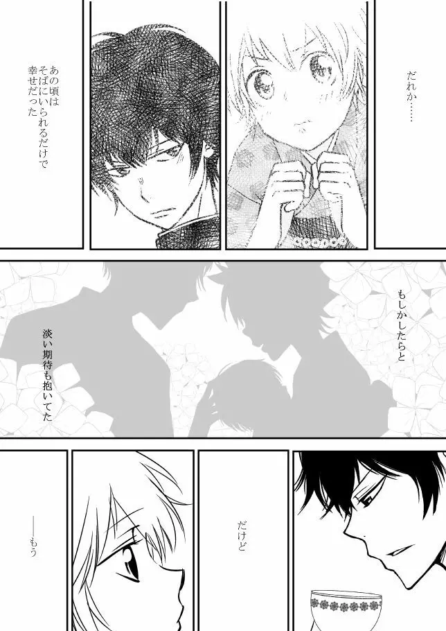 雲の糸 Page.243