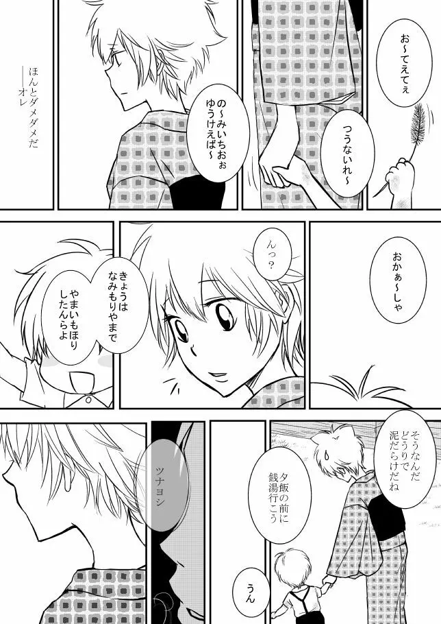 雲の糸 Page.245