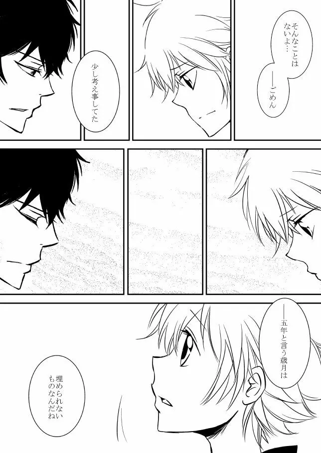 雲の糸 Page.249