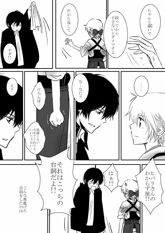 雲の糸 Page.25