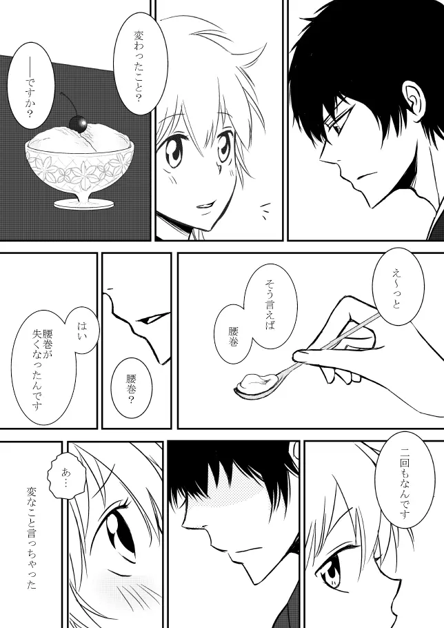 雲の糸 Page.251