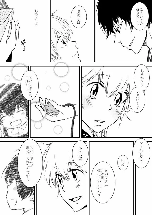 雲の糸 Page.257