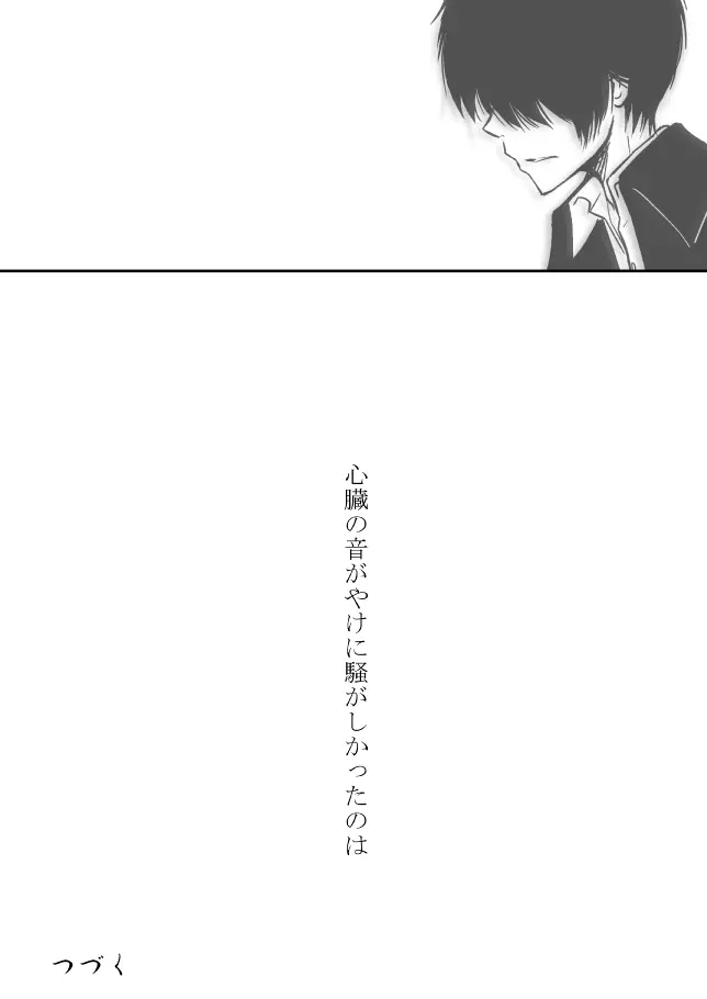 雲の糸 Page.27