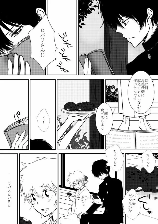 雲の糸 Page.29