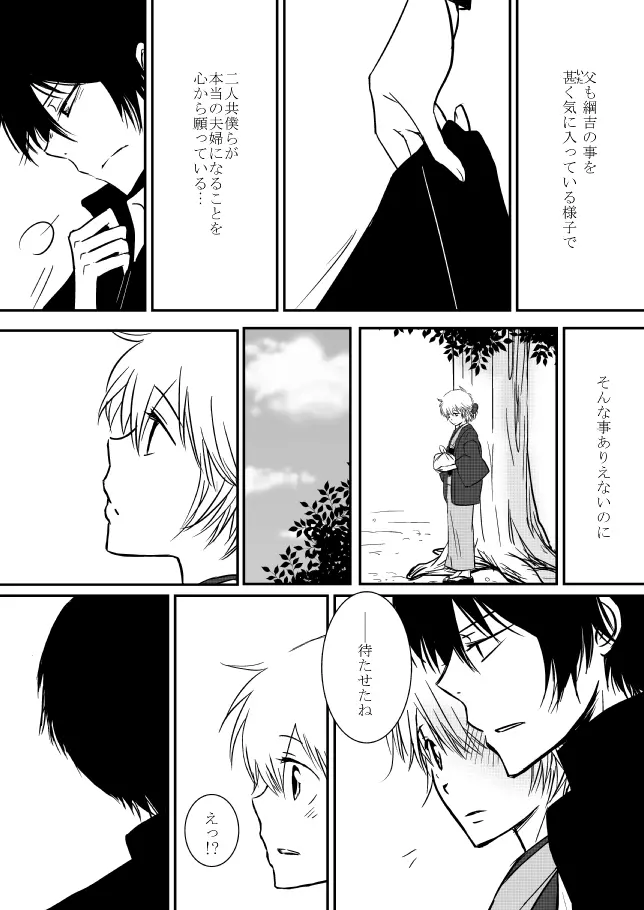 雲の糸 Page.36