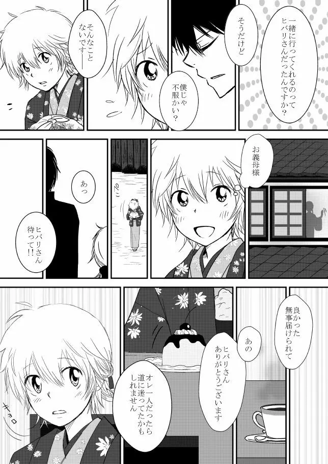 雲の糸 Page.37