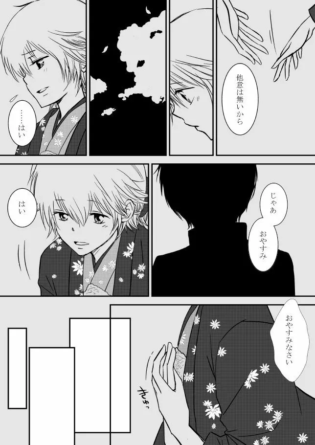 雲の糸 Page.47