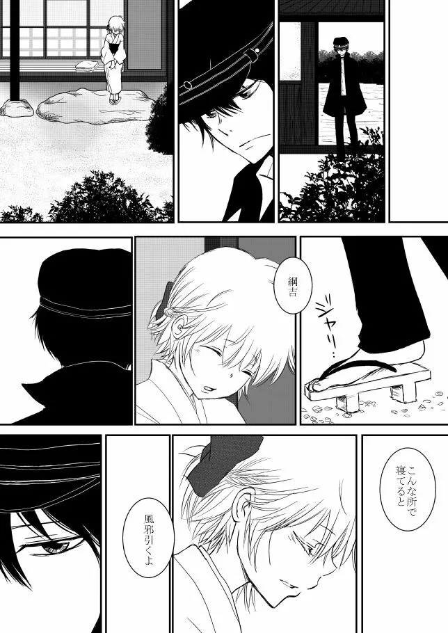 雲の糸 Page.48