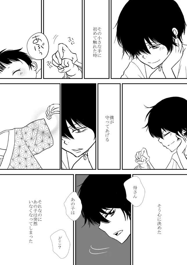 雲の糸 Page.54