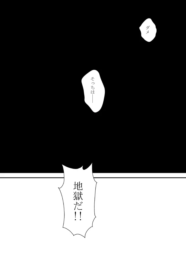 雲の糸 Page.57