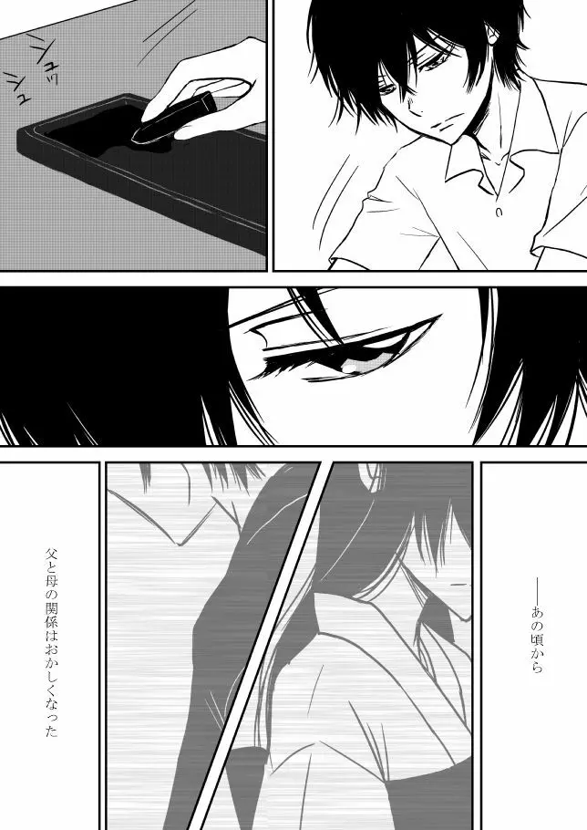 雲の糸 Page.59