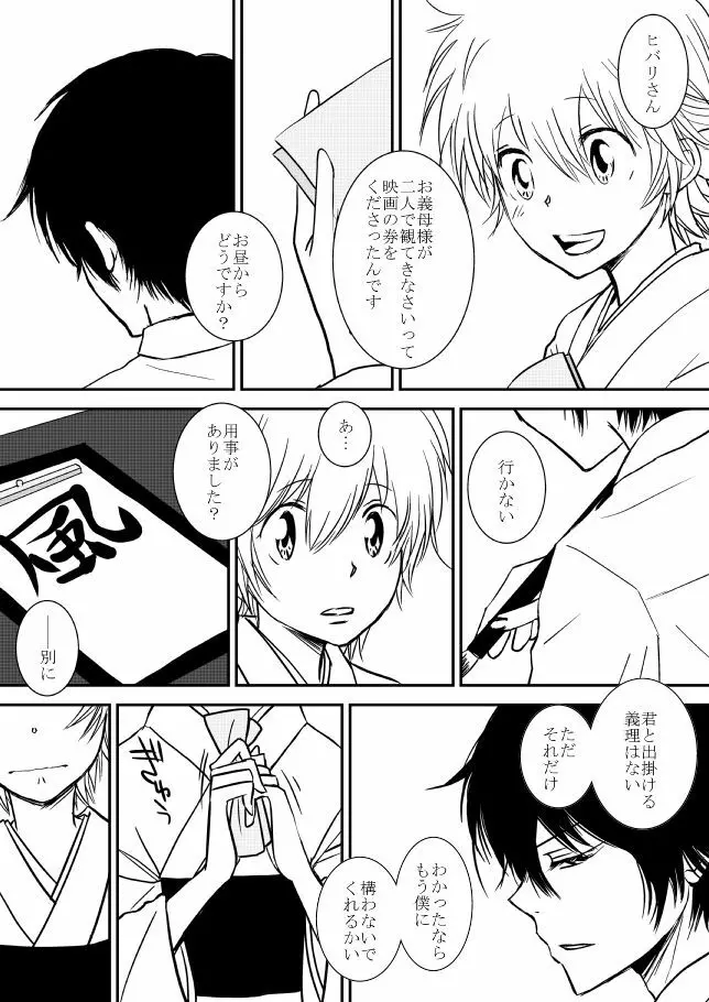 雲の糸 Page.61