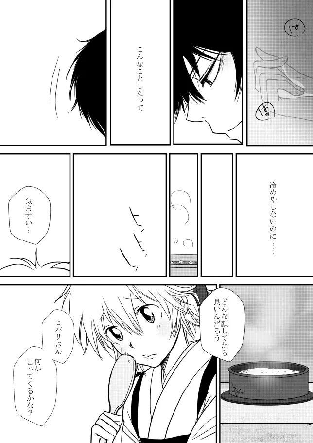 雲の糸 Page.71