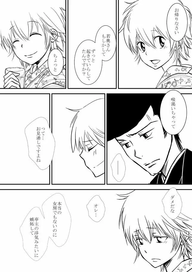 雲の糸 Page.76