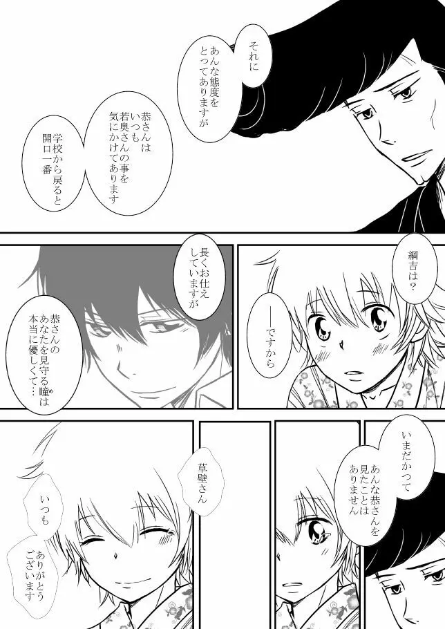 雲の糸 Page.79