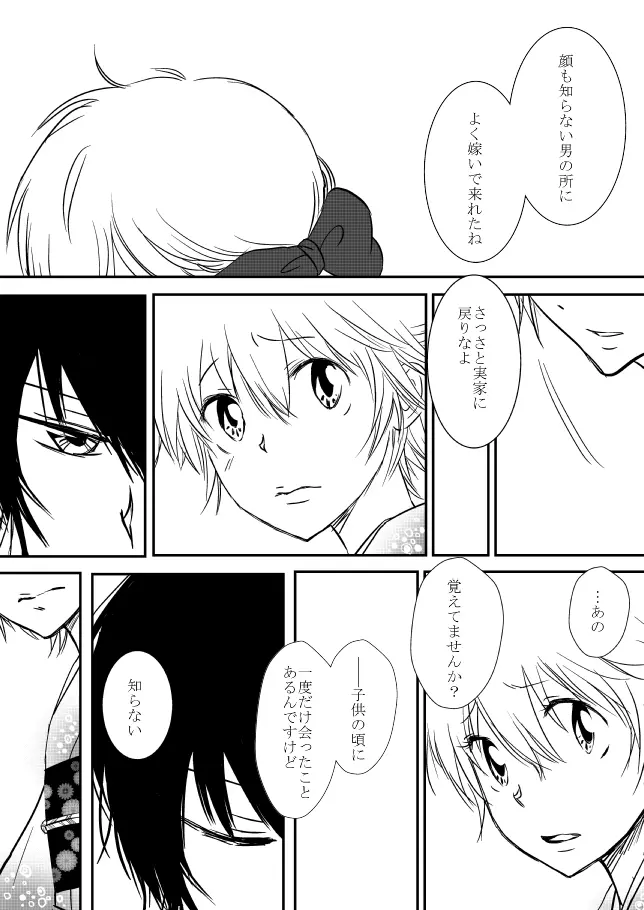 雲の糸 Page.8