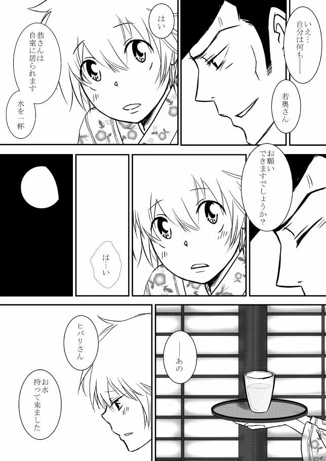 雲の糸 Page.80