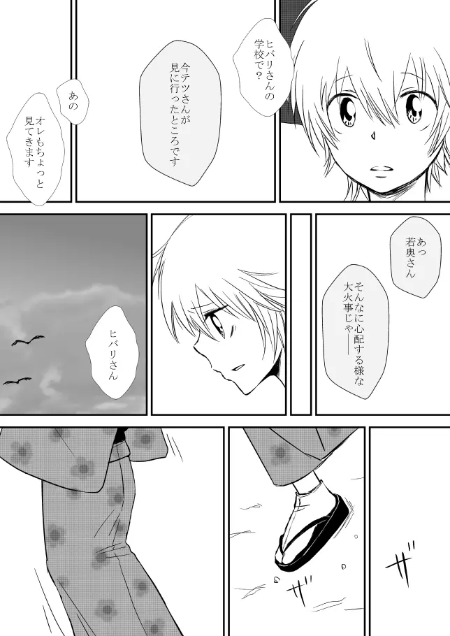 雲の糸 Page.99