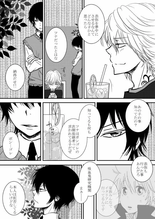 君を抱きしめたいんだ Page.104