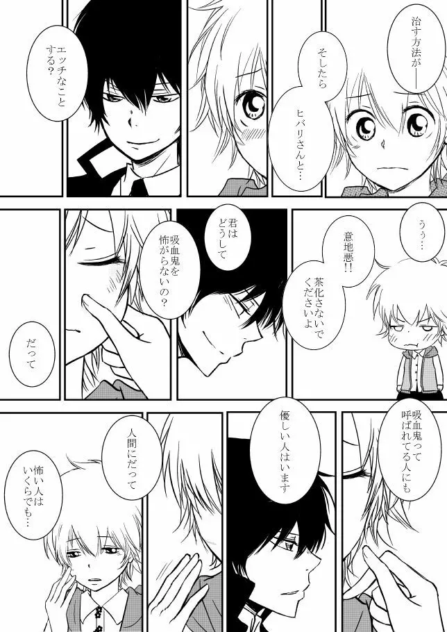 君を抱きしめたいんだ Page.109