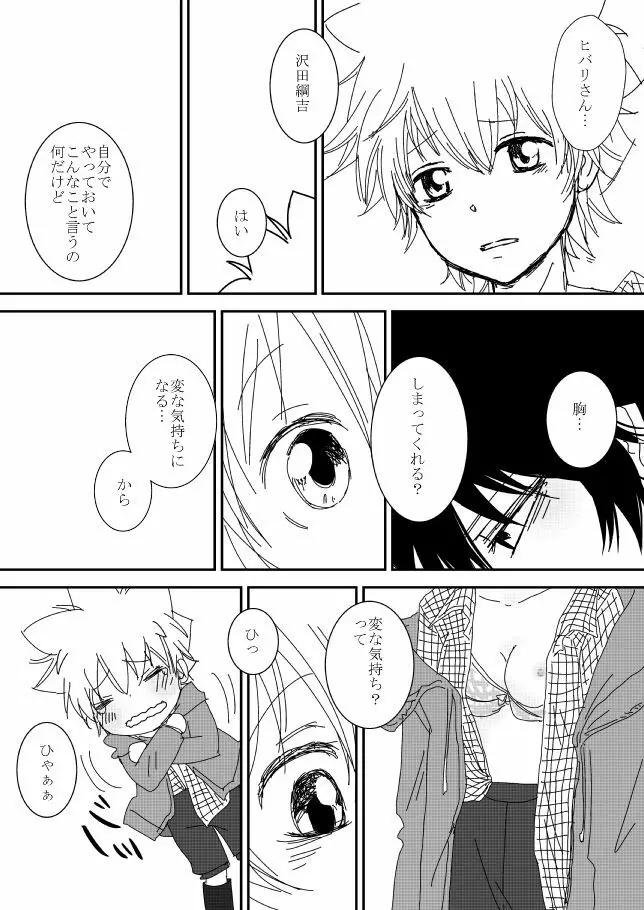 君を抱きしめたいんだ Page.11